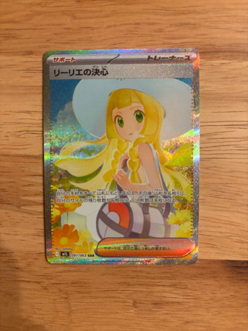 9*4様 【センタリング良好】リーリエの決心 SAR PSA10狙い