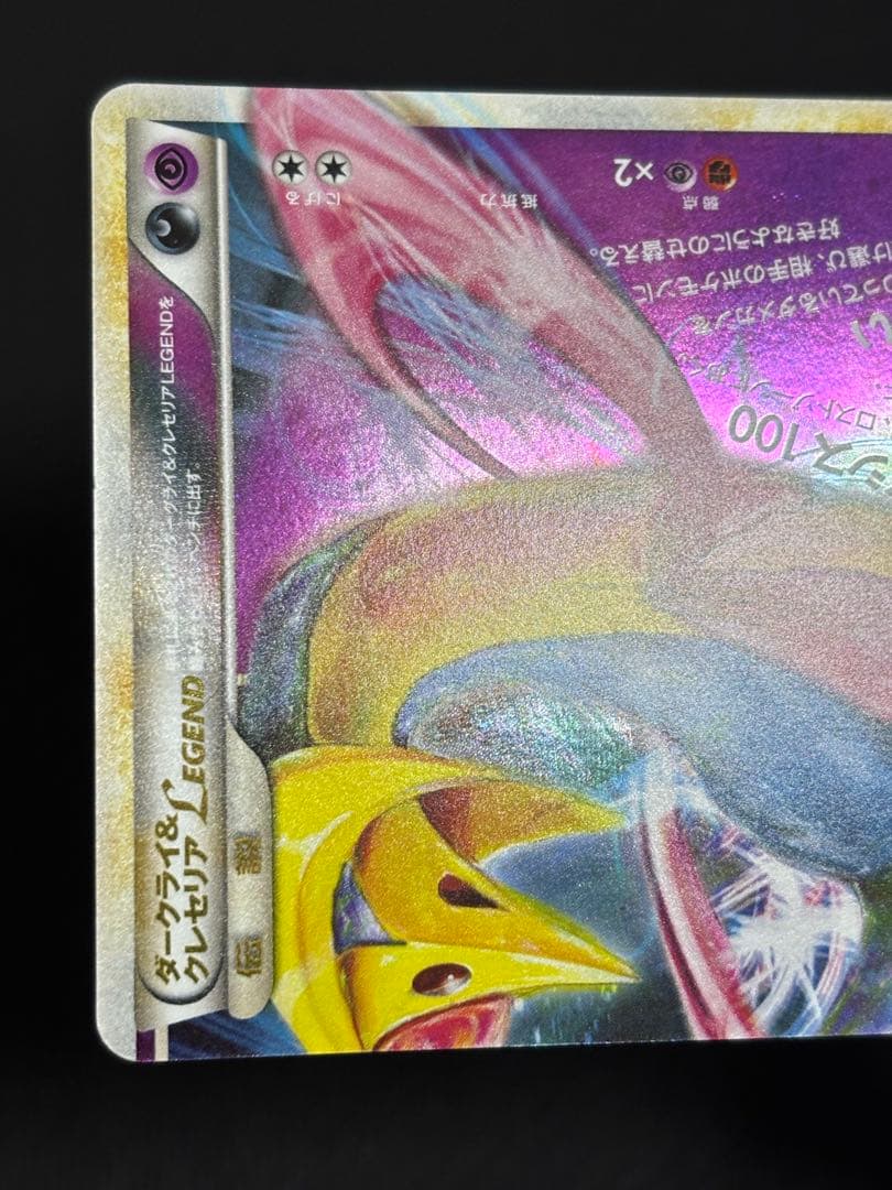 ポケモンカード　ダークライ＆クレセリア LEGEND 2枚セット