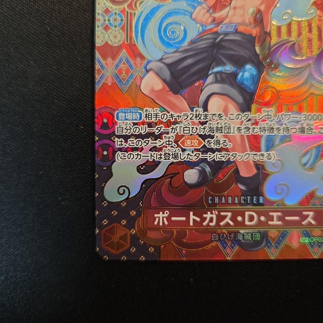 ポートガス•D•エース　SP　SR　OP02-013