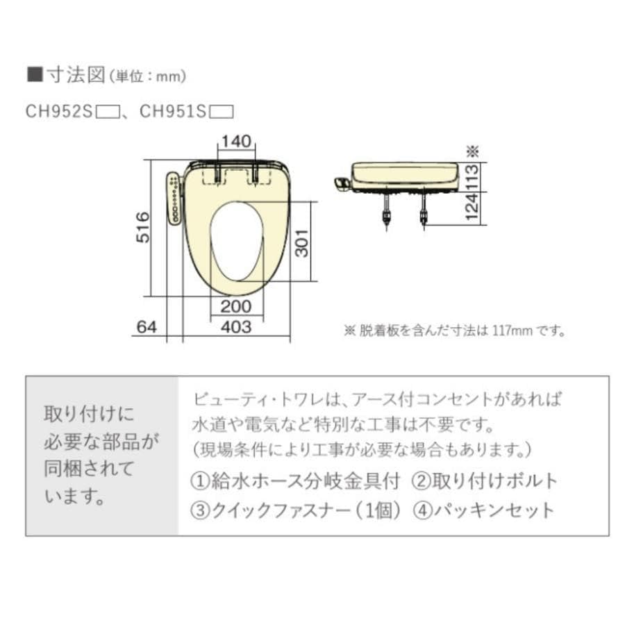 パナソニック 温水便座 CH951SWSp
