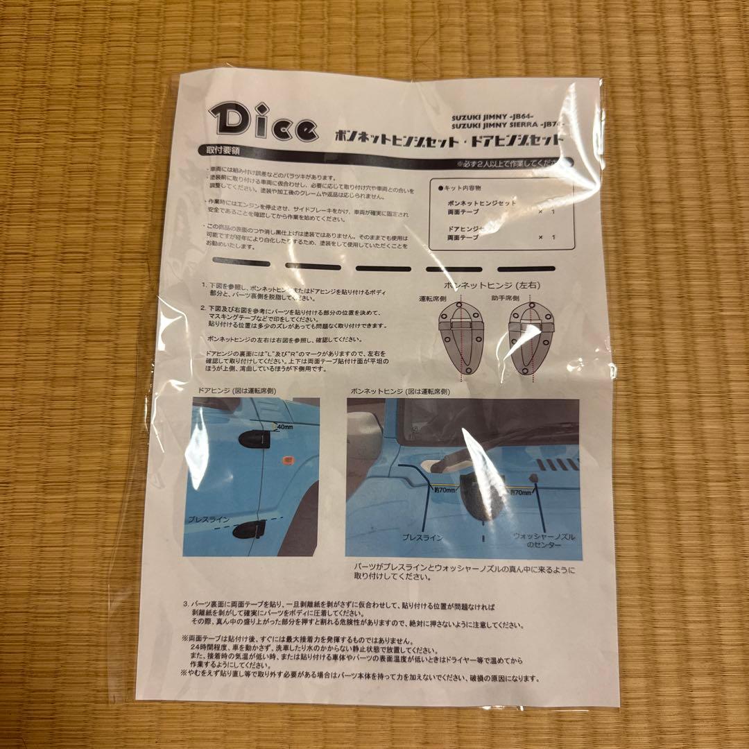 ジムニーシエラ（JB74）用　ダミードアヒンジ