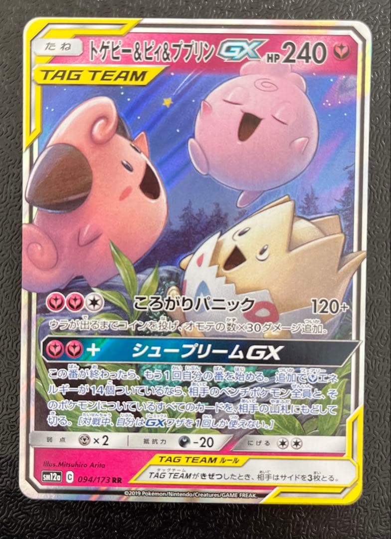 【ポケカ】タッグチームGX RR 9枚まとめ売り