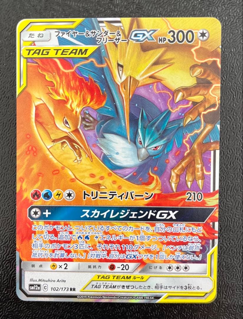 【ポケカ】タッグチームGX RR 9枚まとめ売り