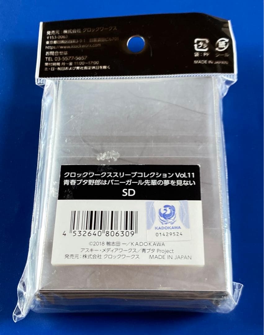 クロックワークス スリーブコレクション　青ブタ　SD