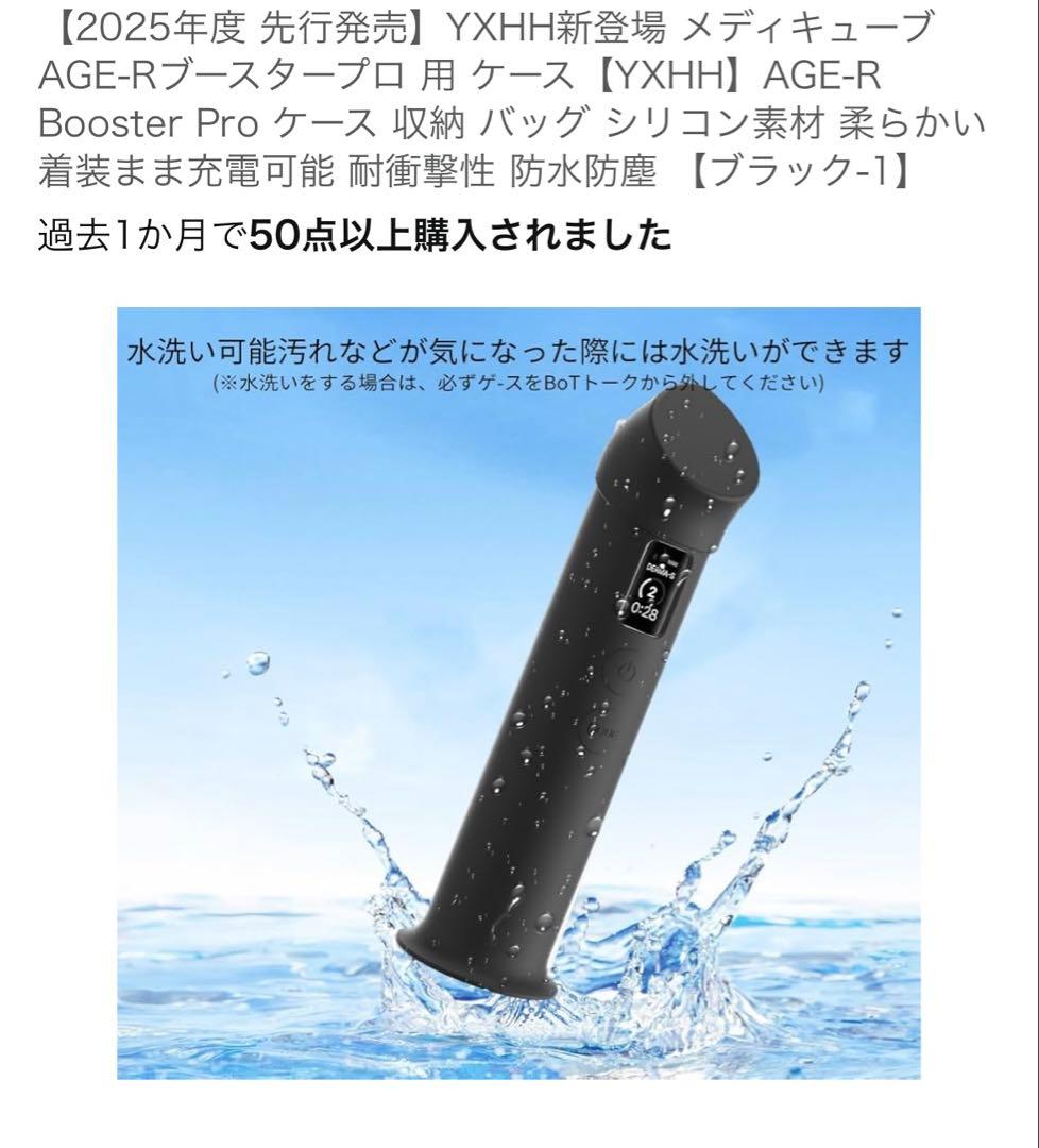 medicube AGE-R ブースタープロ ひかるコラボセット