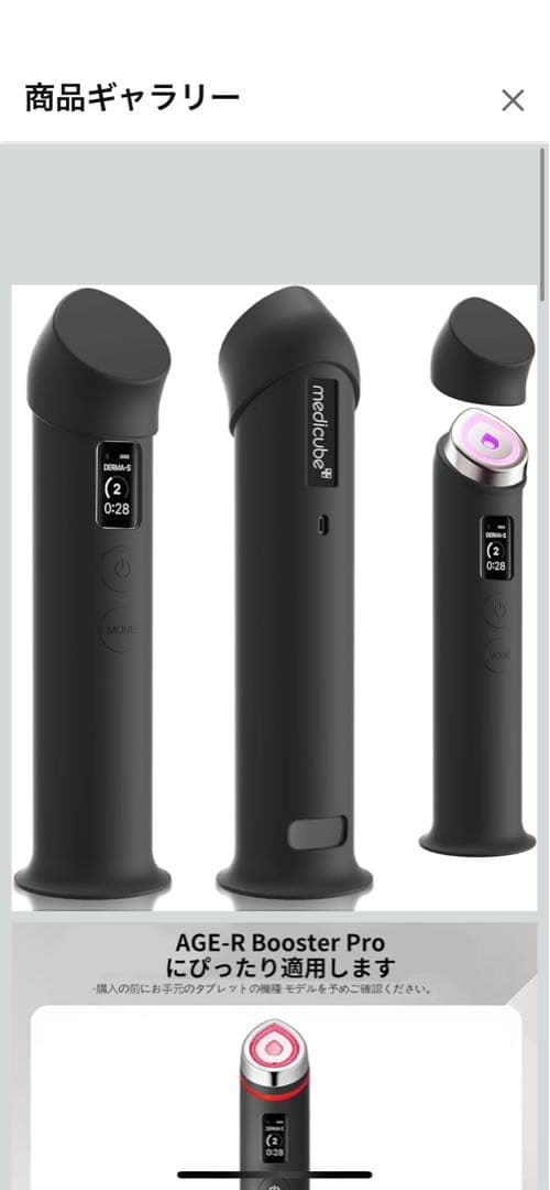 medicube AGE-R ブースタープロ ひかるコラボセット