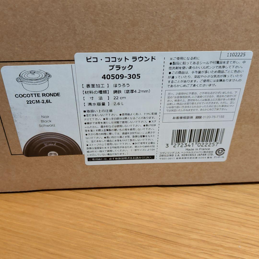 STAUB ピコ ココット ラウンド ブラック 22cm ストウブ　新品　黒