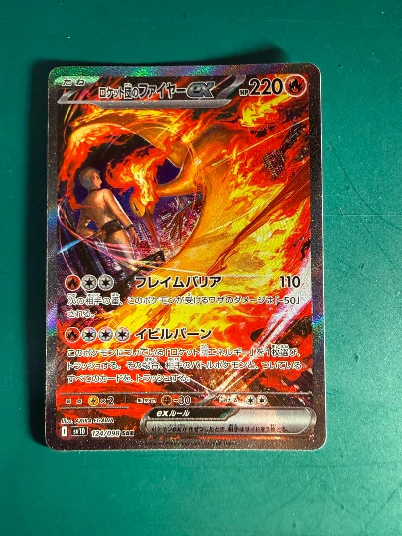 ポケモンカード　ロケット団のファイヤー　ex SAR ロケット団の栄光