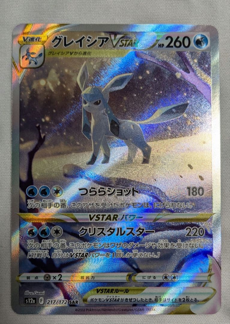 グレイシアVSTAR 　リーフィアVSTAR　 SAR　 VSTARユニバース