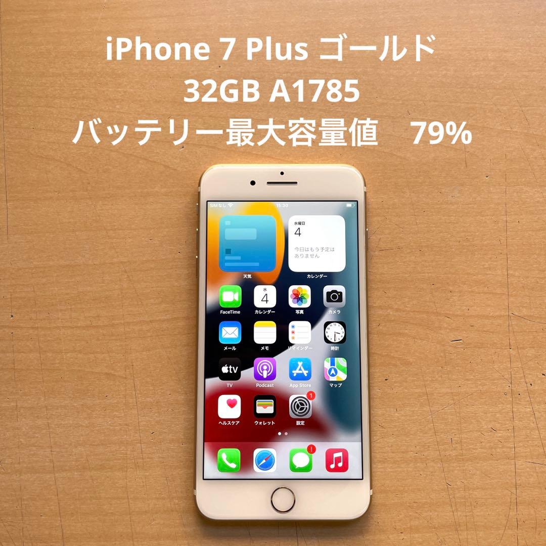 iPhone 7 Plus ゴールド　32GB A1785 バッテリー 79%
