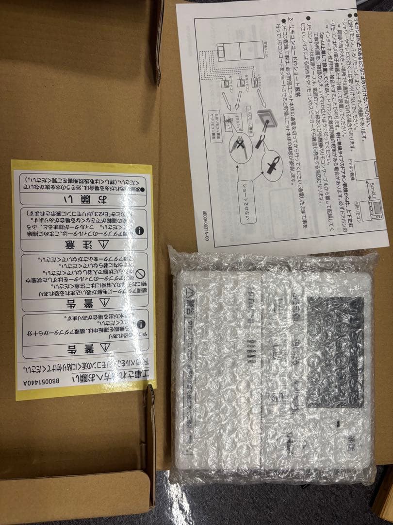 新品HITACHI エコキュート HEMSインターホンリモコン BER-U1FH