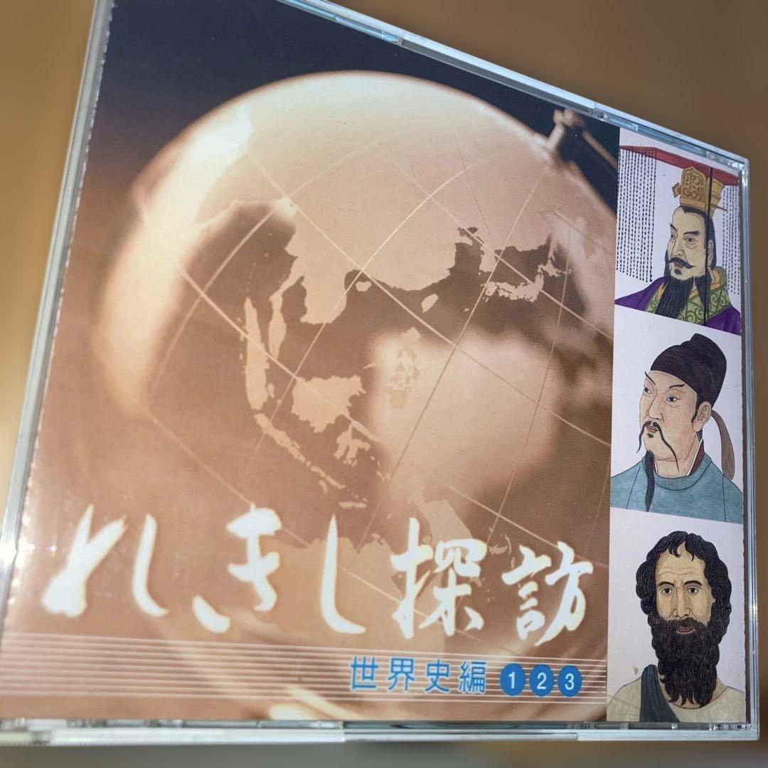 七田式 しちだ式 れきし探訪 世界史編