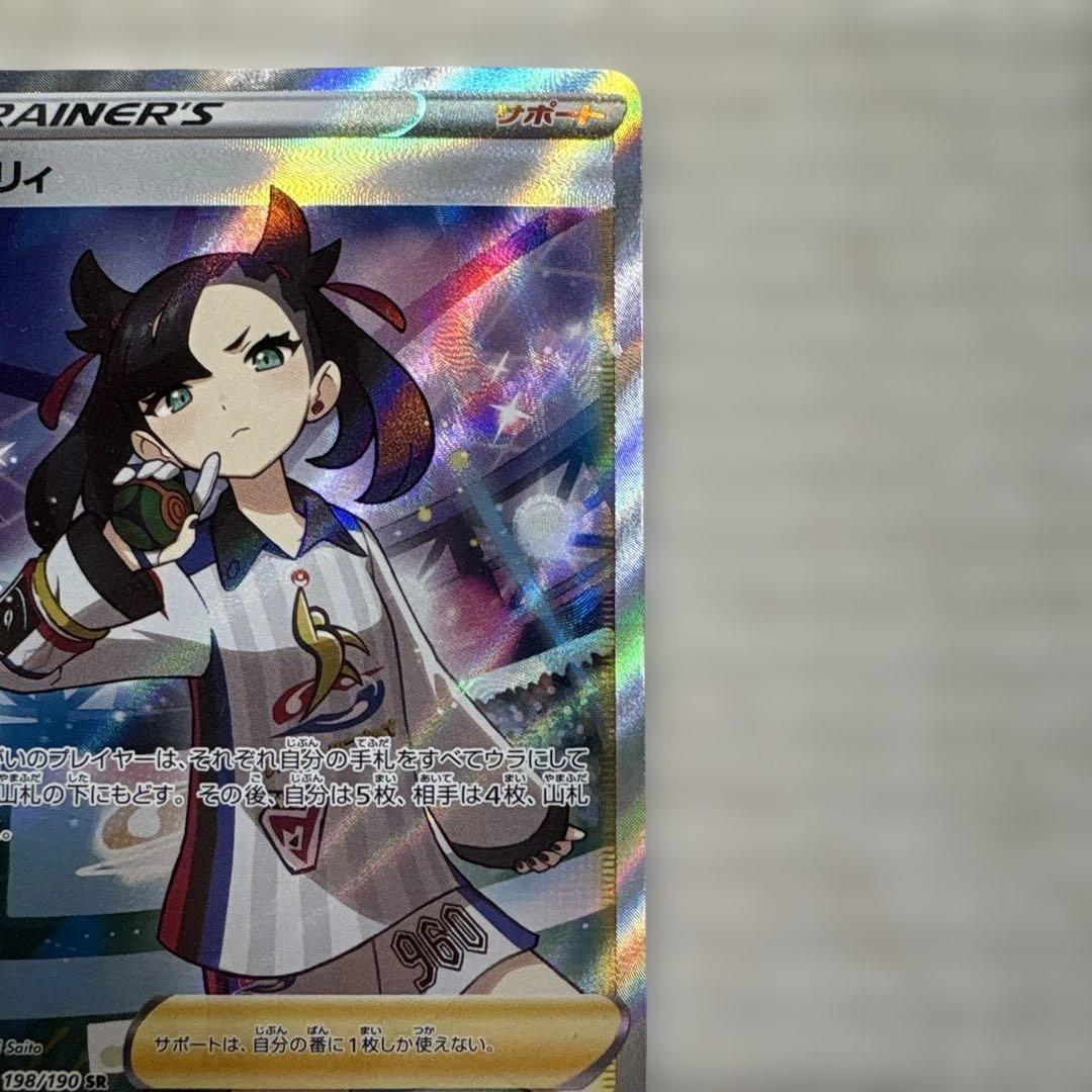 【美品】マリィ SR S4a シャイニースターV 198/190