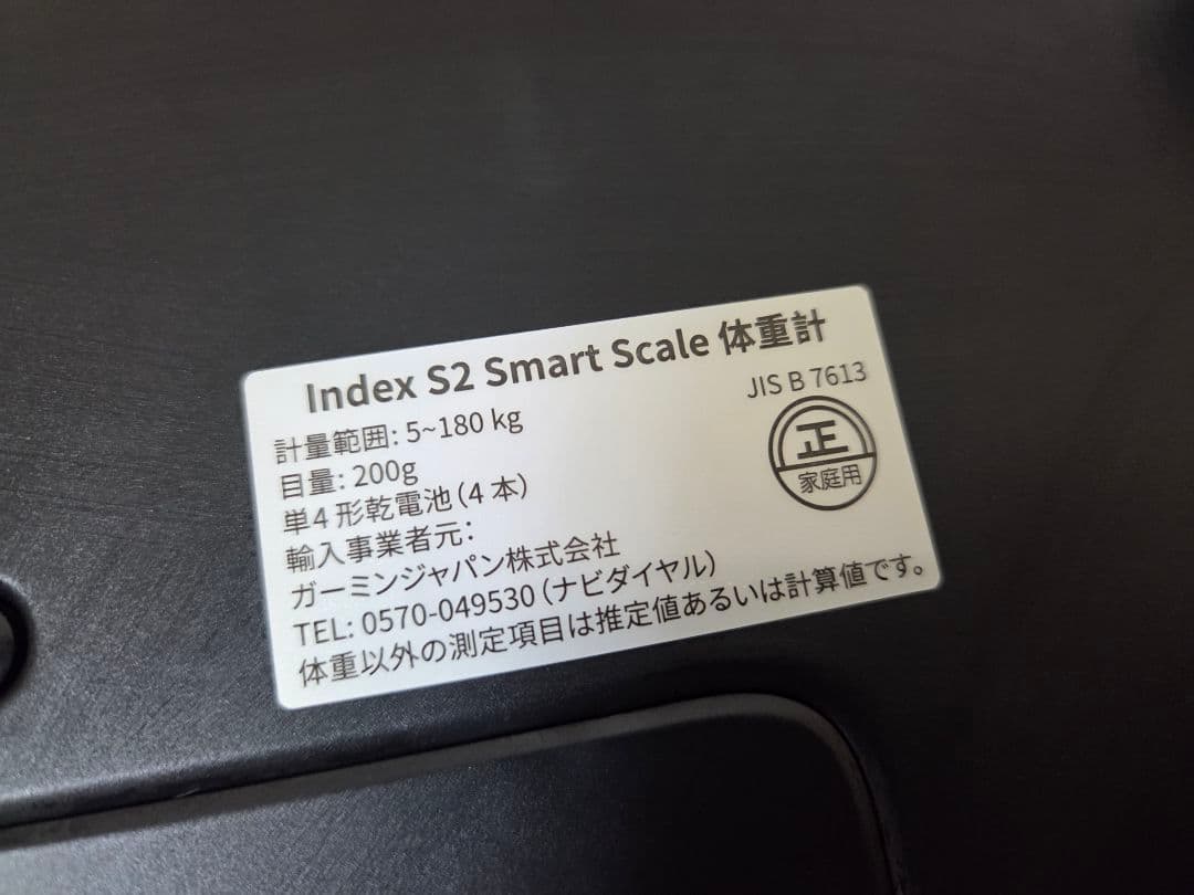 GARMIN INDEX S2 スマートスケール　ブラック