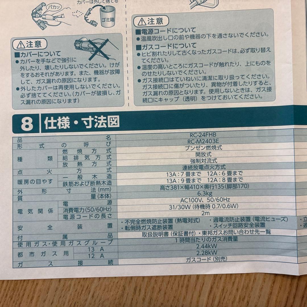 2台セット リンナイ 都市ガス ガスヒーター ホース 取説付き