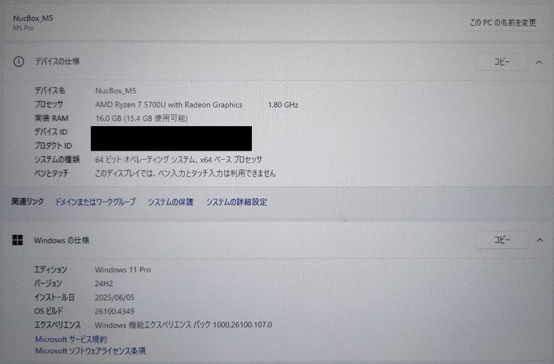 ミニPC GMKtec NucBox M5 Ryzen 7 5700U