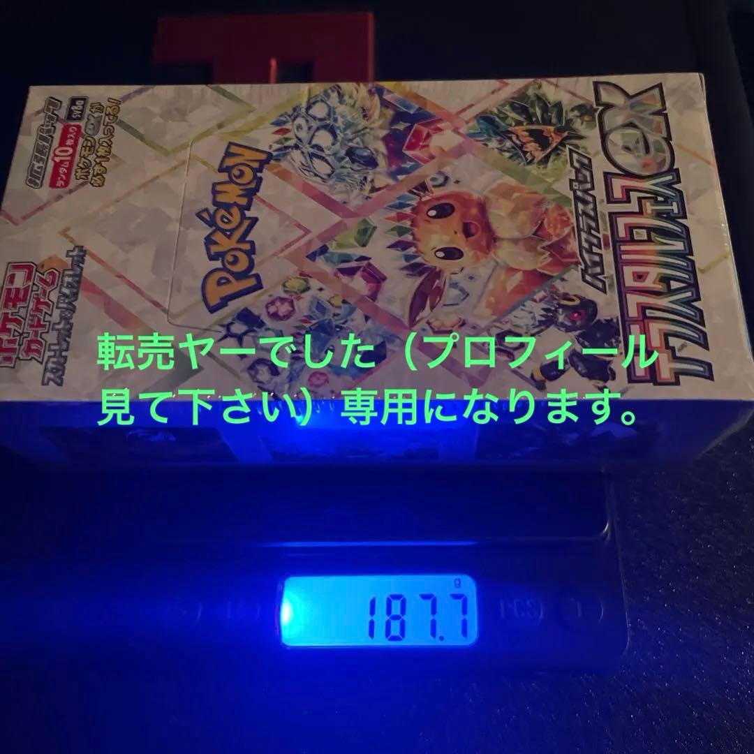 転売ヤーでした（プロフィール見て下さい）専用 シュリンク付き　1BOX GOＤ