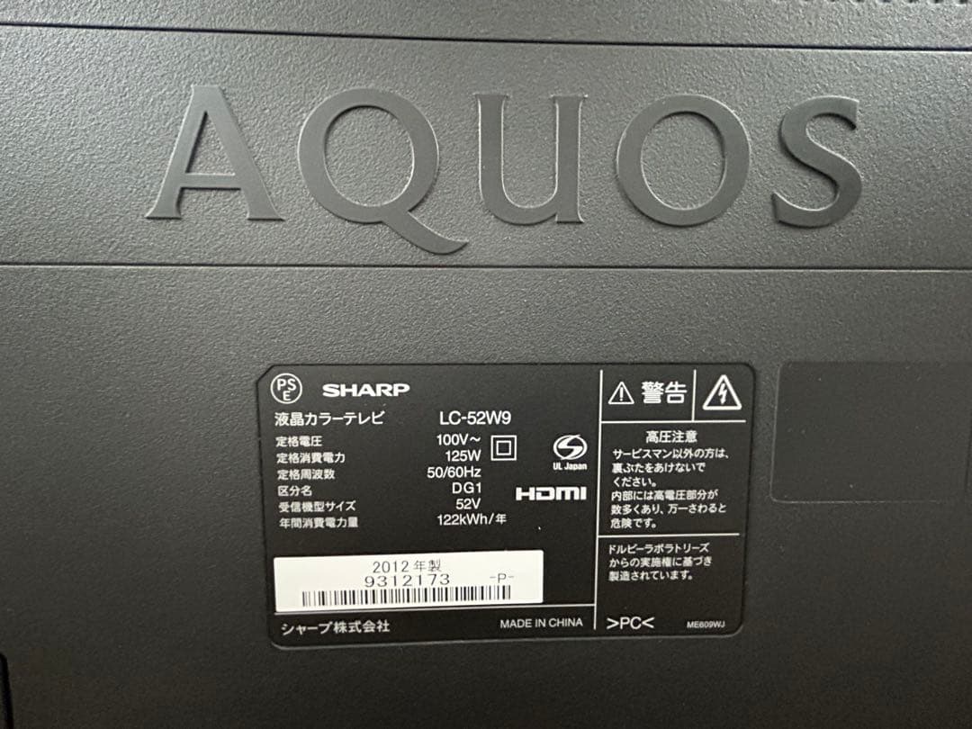 s*u様 引取限定神奈川県横浜市SHARPAQUOS LC-52W9 52インチ