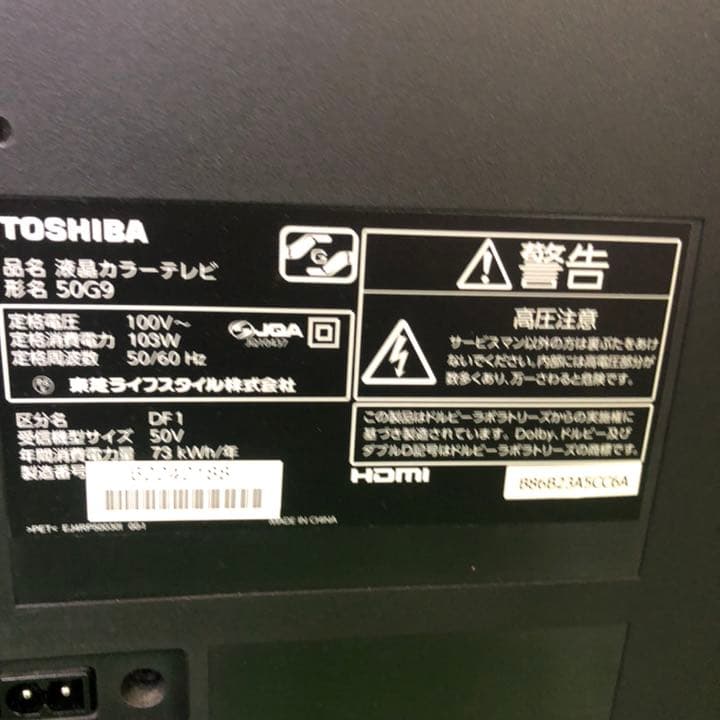 TOSHIBA 東芝 REGZA 液晶テレビ 50G9  ジャンク記事