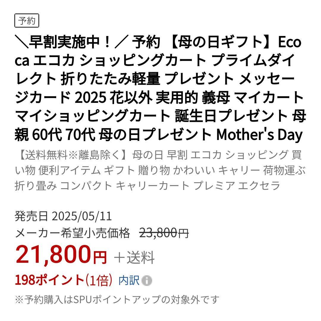 【新品未使用】EcoCa エコカ　ショッピングカート　保冷マイバッグ付