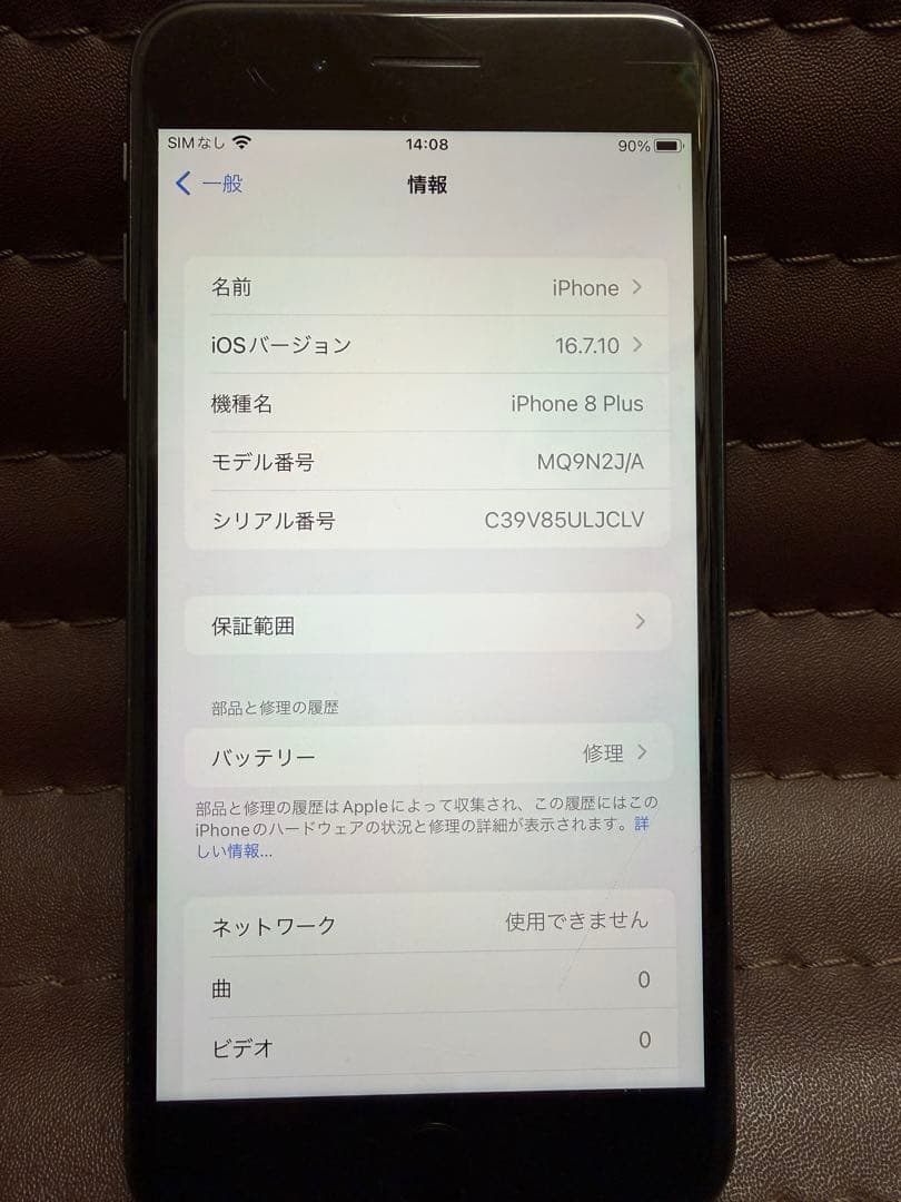iPhone8Plus 本体 256GB SIMフリー