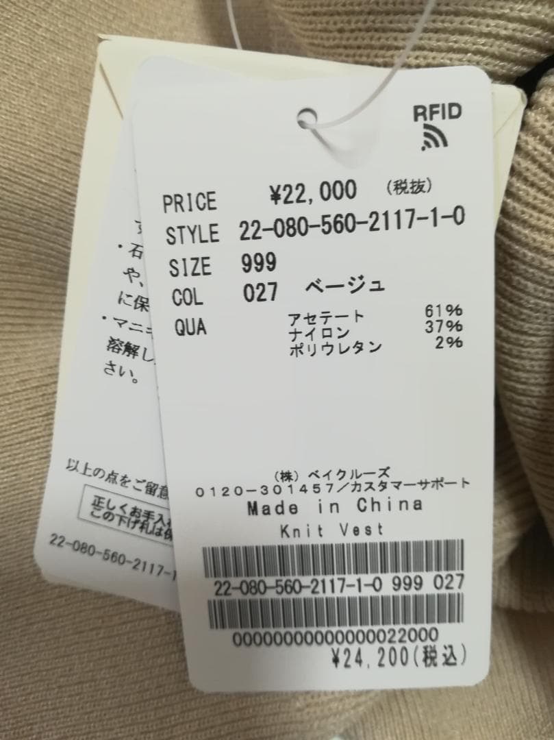 新品 L'Appartement DEUXIEME CLASSE ニットベスト