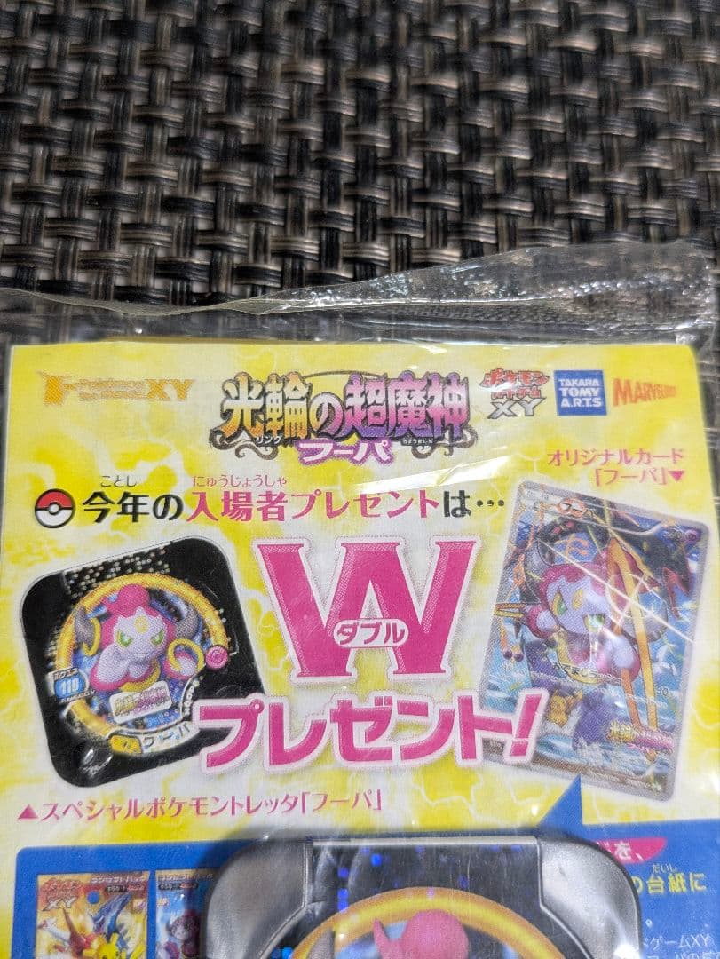か*り様 未開封★光輪の超魔神★ポケモンカード フーパ 入場者 プロモ 155/