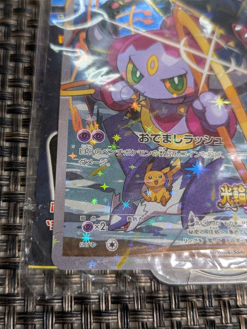 か*り様 未開封★光輪の超魔神★ポケモンカード フーパ 入場者 プロモ 155/