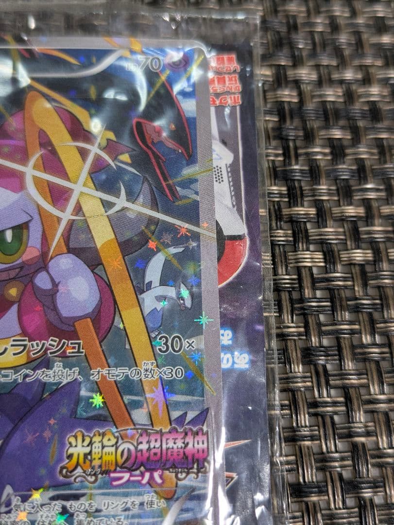 か*り様 未開封★光輪の超魔神★ポケモンカード フーパ 入場者 プロモ 155/