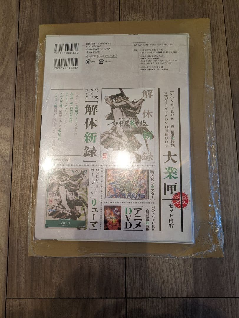 【新品未開封】リューマプロモ付き　MONSTERS 一百三情飛龍侍極公式ガイド