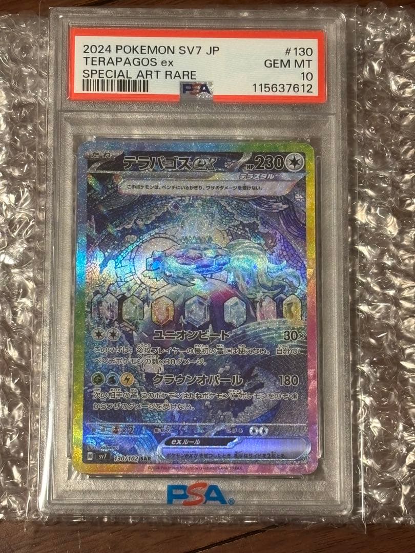 【PSA鑑定】ポケモンカード　テラパゴスex　SAR　PSA10