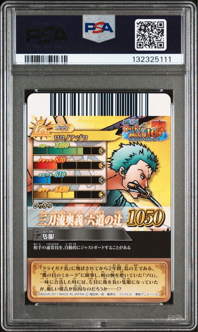 【POP1】 PSA10 ワンピース ベリーマッチIC ゾロ