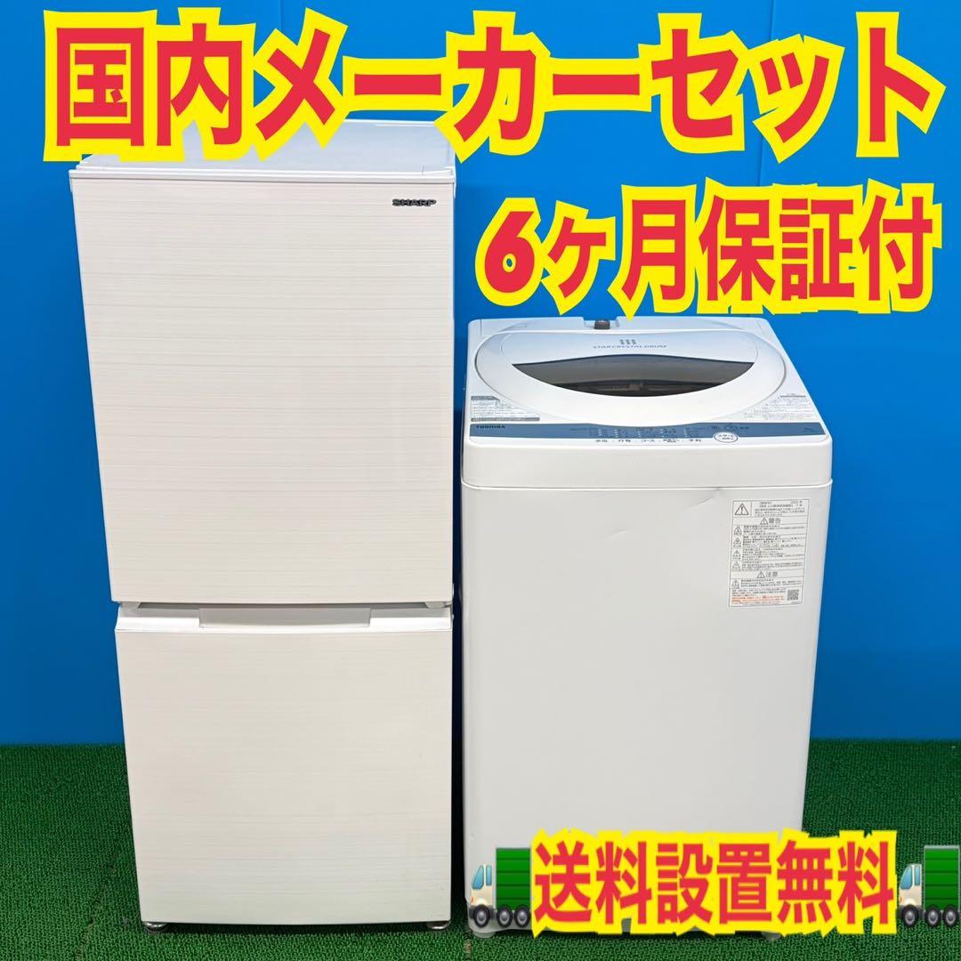 755 SHARP 東芝　冷蔵庫　洗濯機　小型　一人暮らし　美品セット　保証込み