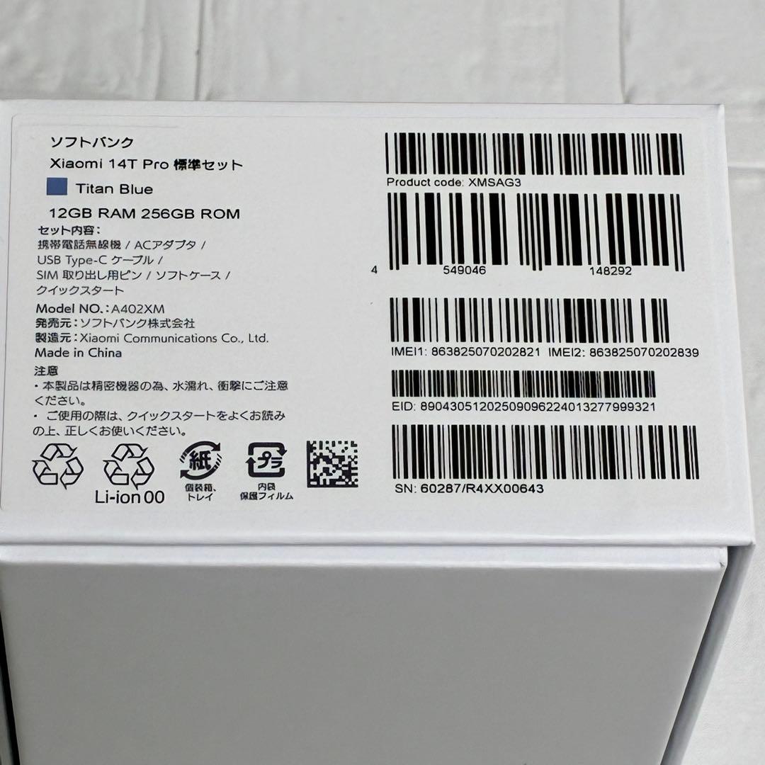 【新品】Xiaomi 14T Pro チタンブルー 256GB SIMフリー