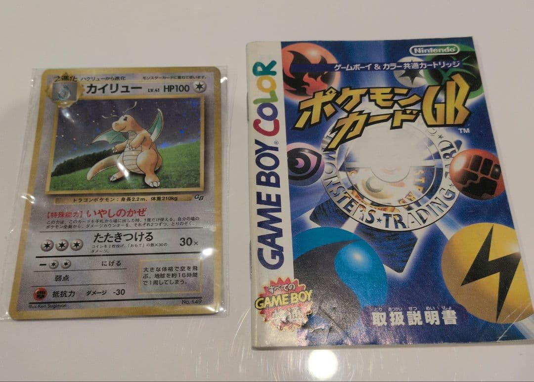 ポケモンカードGB【未開封】 旧裏 カイリュー いやしのかぜ PROMO プロモ