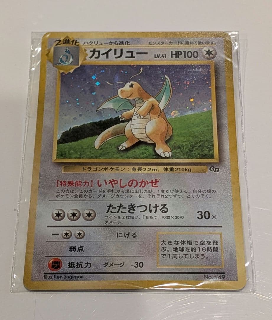 ポケモンカードGB【未開封】 旧裏 カイリュー いやしのかぜ PROMO プロモ