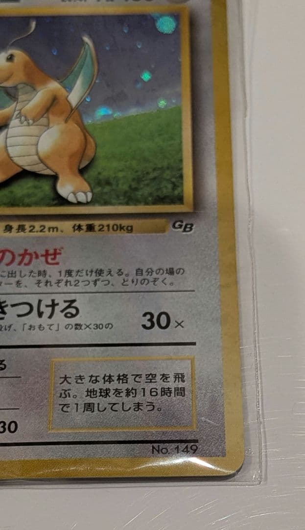 ポケモンカードGB【未開封】 旧裏 カイリュー いやしのかぜ PROMO プロモ