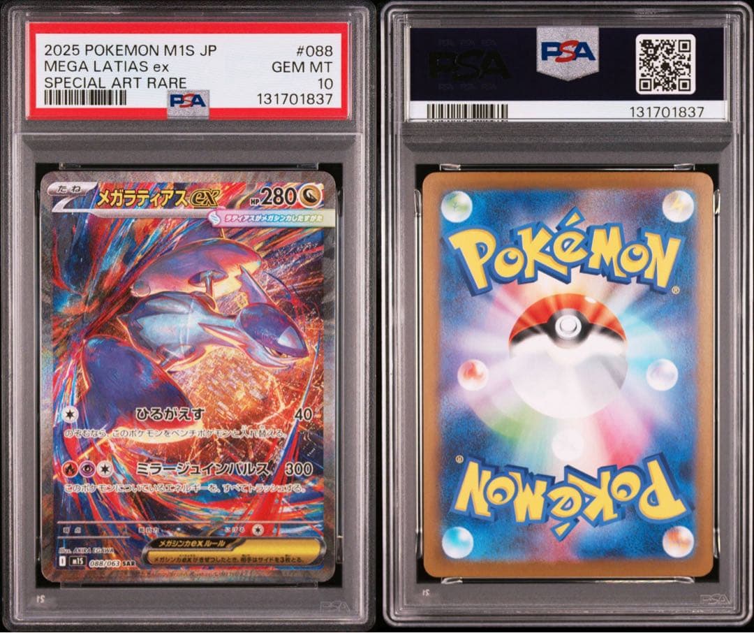 【PSA10】メガラティアスex SAR [M1S 088/063] ②