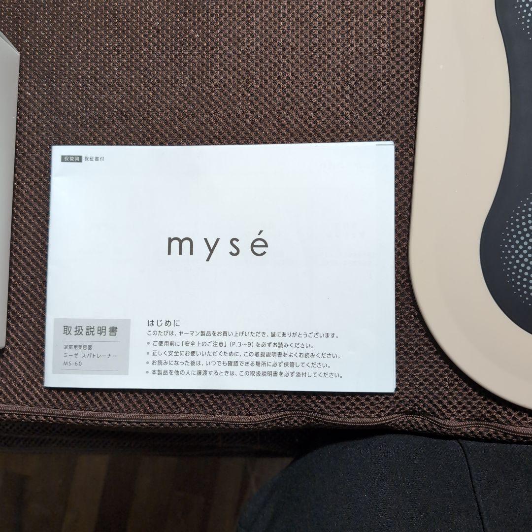 ミーゼスパトレーナー