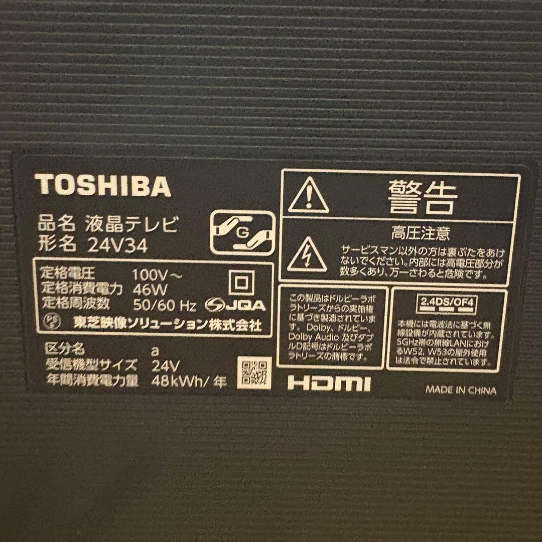 一都三県限定　配送無料　液晶テレビ　TOSHIBA 東芝　2022年　24インチ