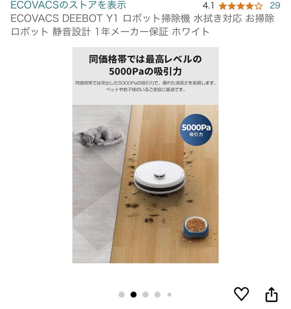 掃除機・クリーナー ECOVACS DEEBOT Y1