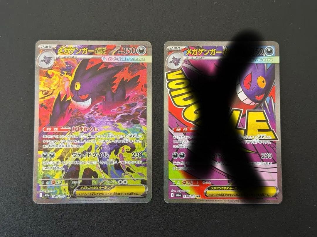 【美品】メガゲンガーex sar
