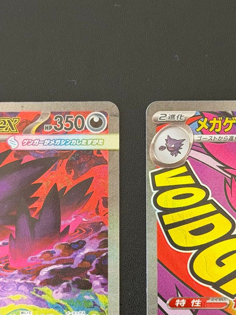 【美品】メガゲンガーex sar