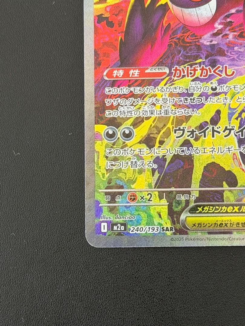 【美品】メガゲンガーex sar