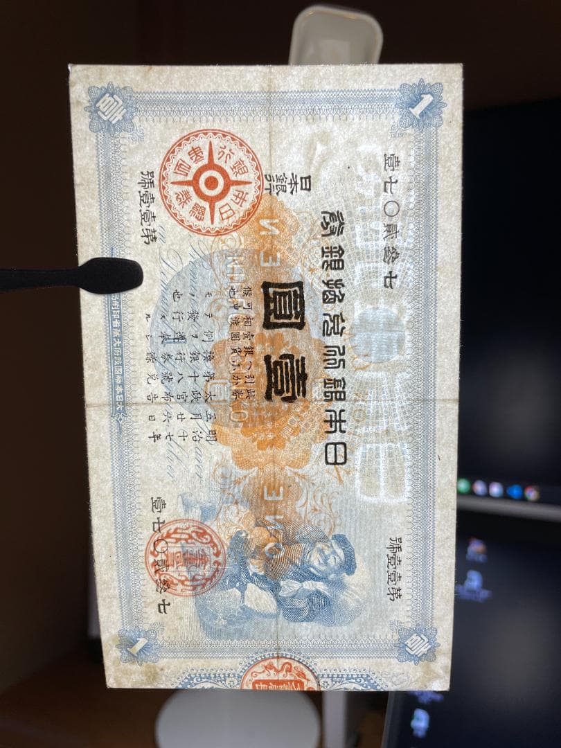 旧兌換銀行券 大黒1円札 壹圓札 旧紙幣 希少 No.七参貮０七壹