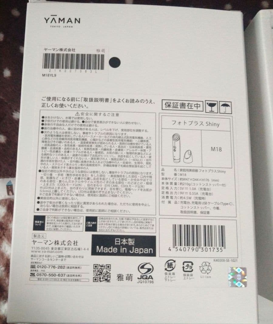 【ばやしさん】YA-MAN　フォトプラスシャイニー　美顔器