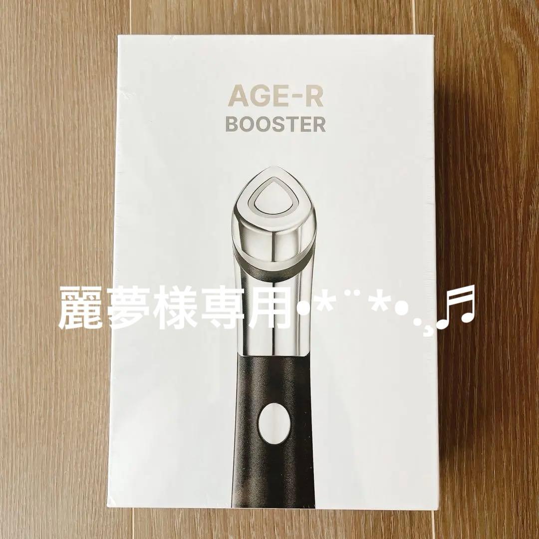 【新品未開封】medicube AGE-R BOOSTER 美顔器