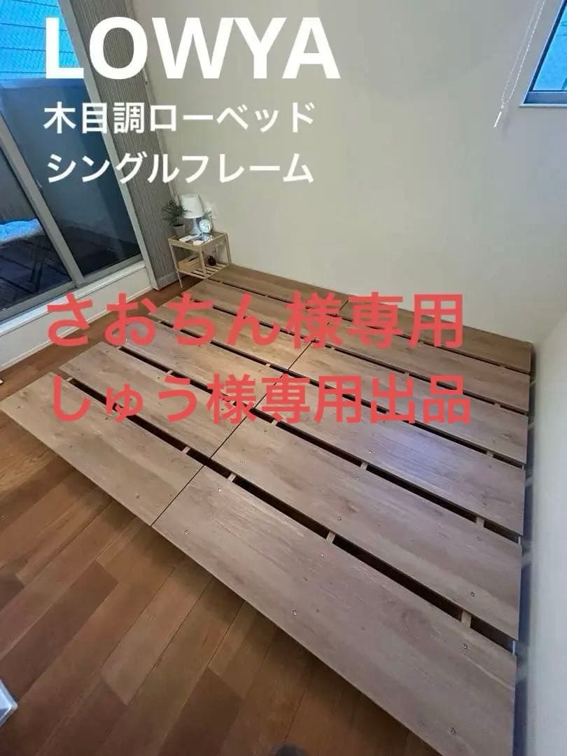 LOWYAローベット/すのこベッドフレーム