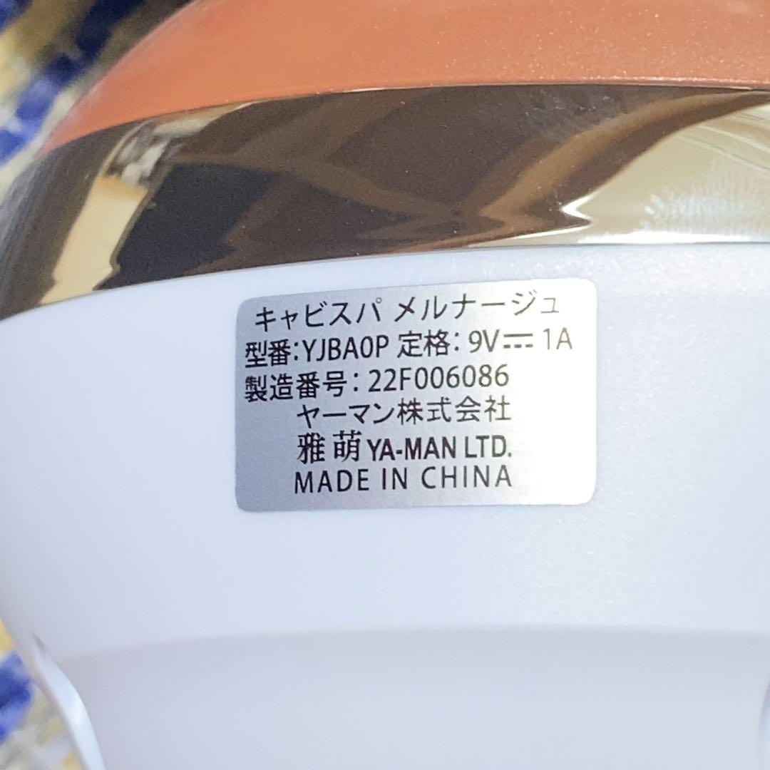 新品 YA-MAN ヤーマン キャビスパ メルナージュ YJBA0P 未使用