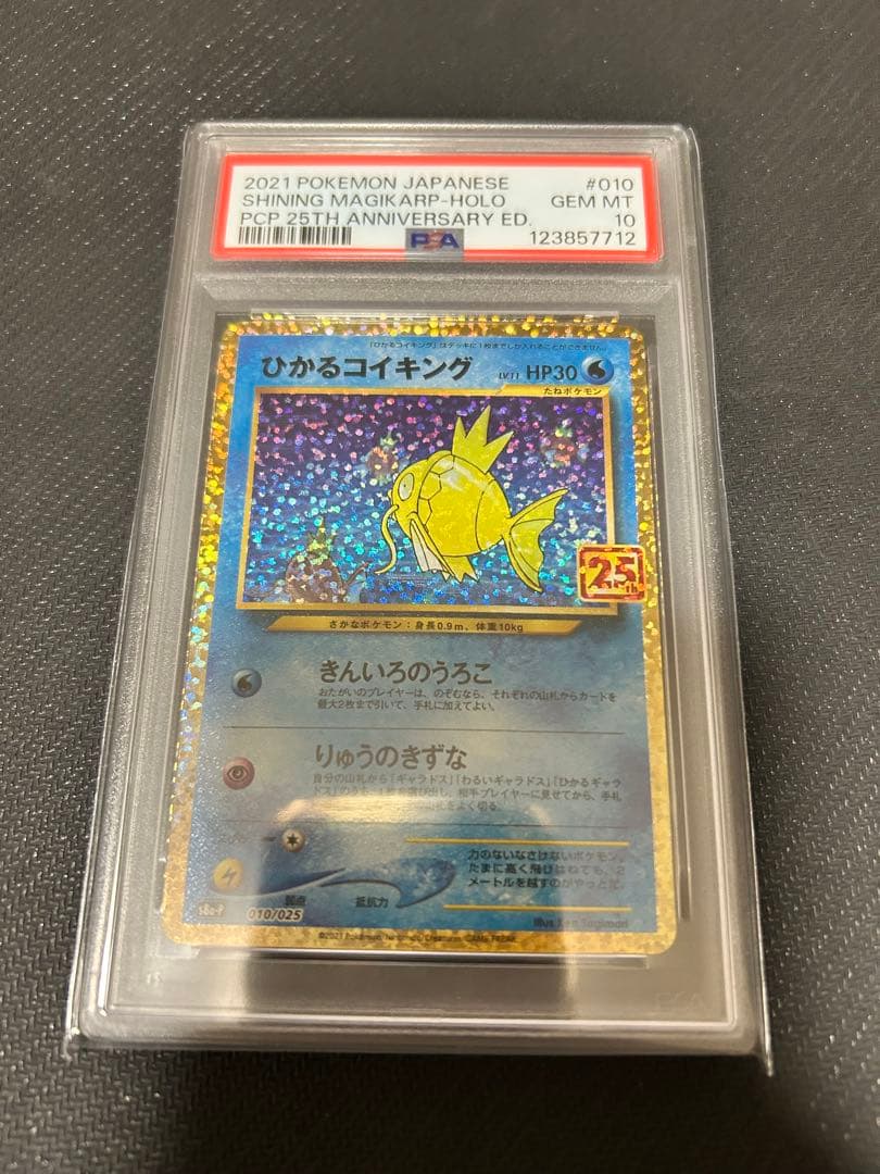 (PSA10)ひかるコイキング 25th